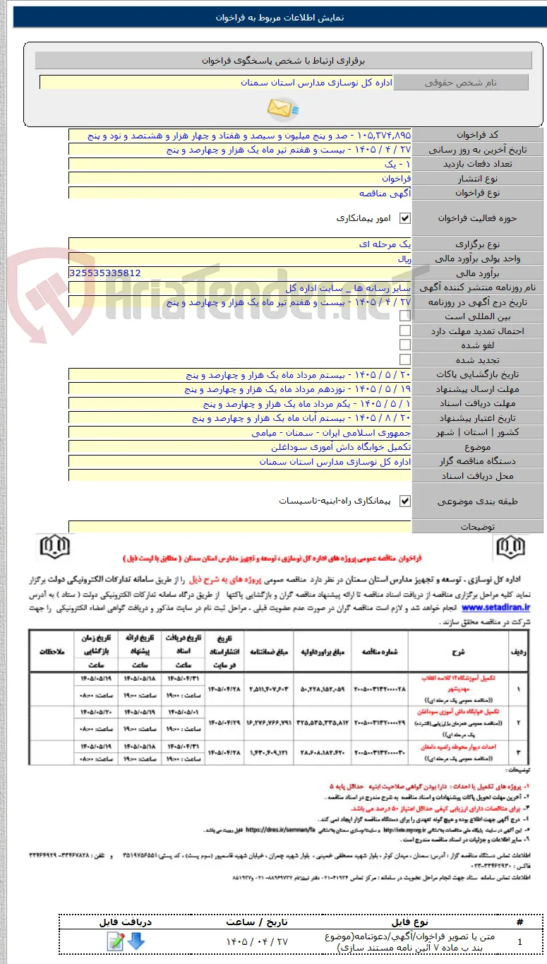تکمیل خوابگاه داش آموزی سوداغلن