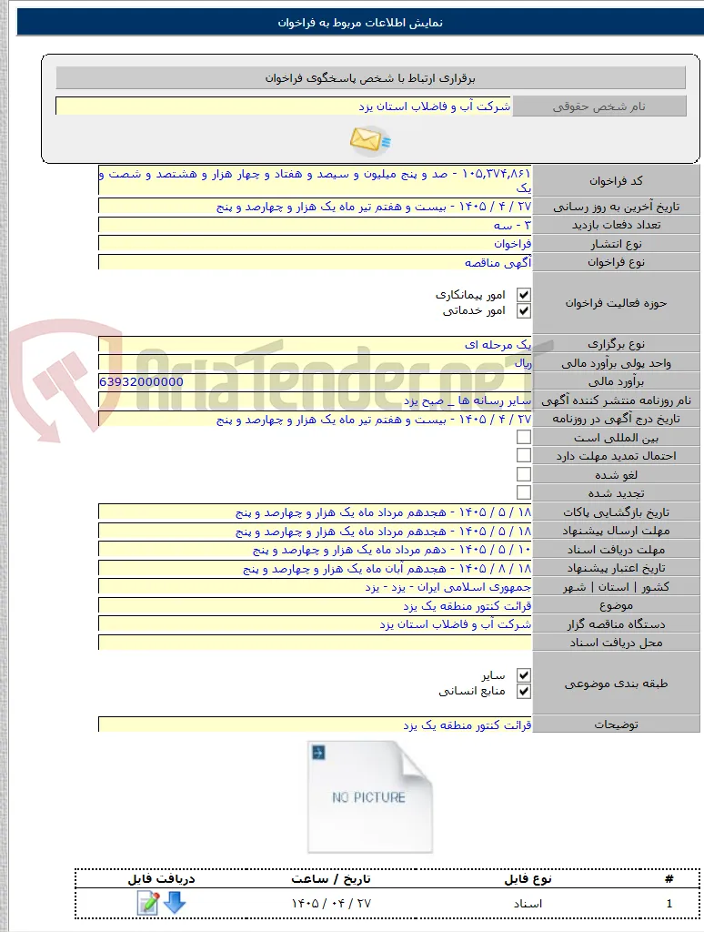قرائت کنتور منطقه یک یزد