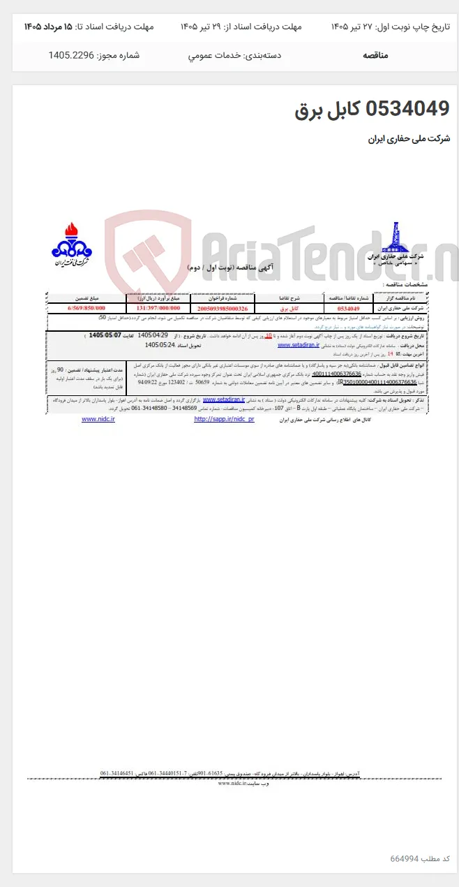 0534049 کابل برق