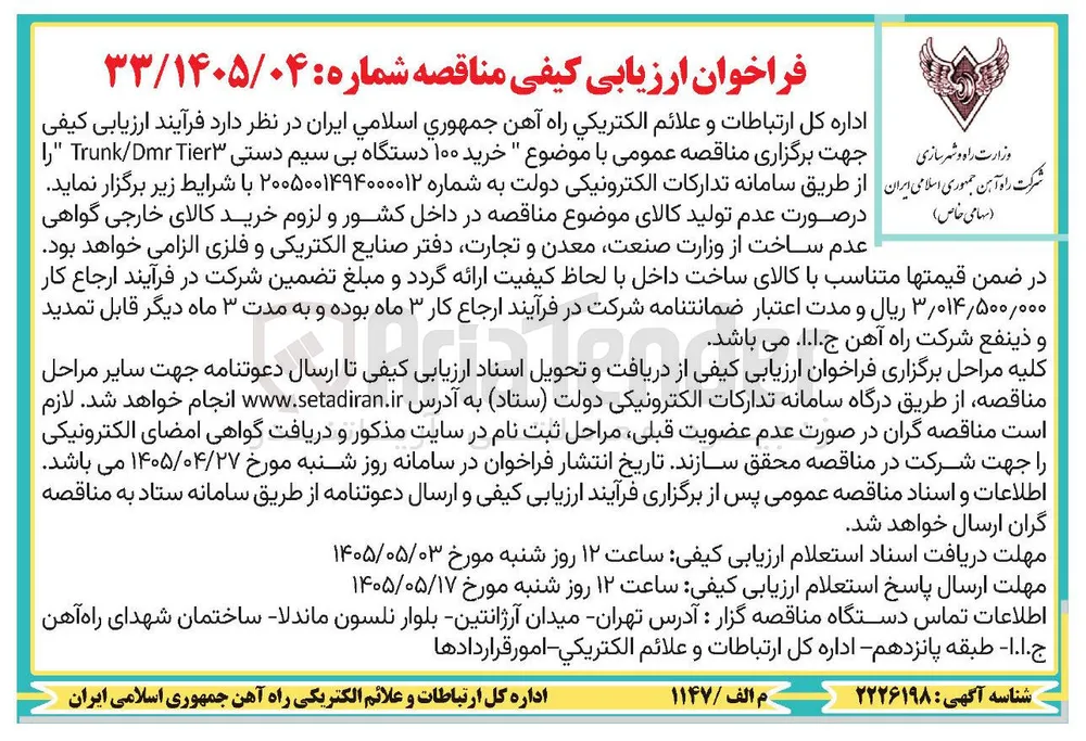 خرید ۱۰۰ دستگاه بیسیم دستی Trunk/Dmr Tier ۳