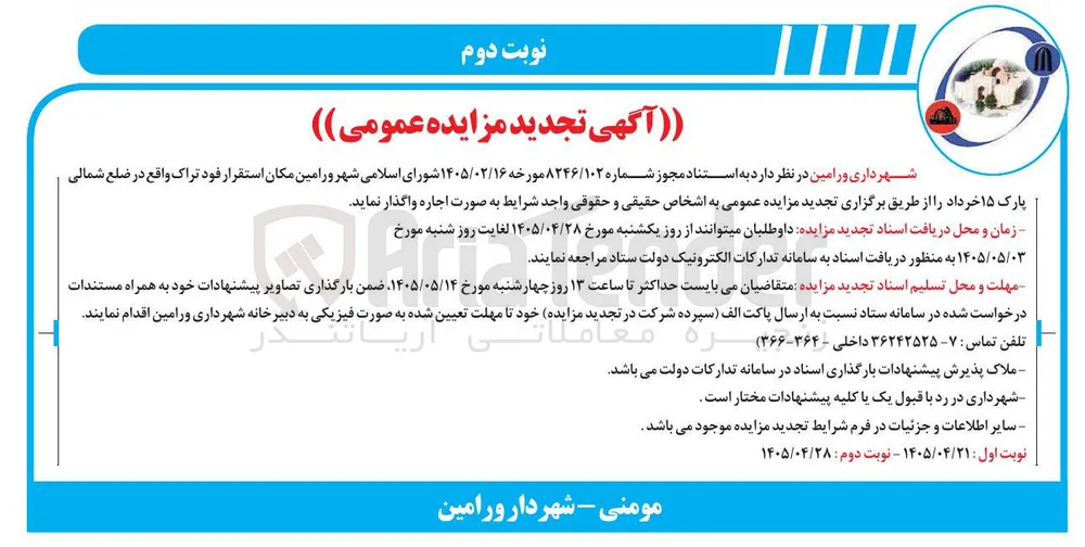 اجاره مکان استقرار فودتراک در ضلع شمالی پارک ۱۵ خرداد