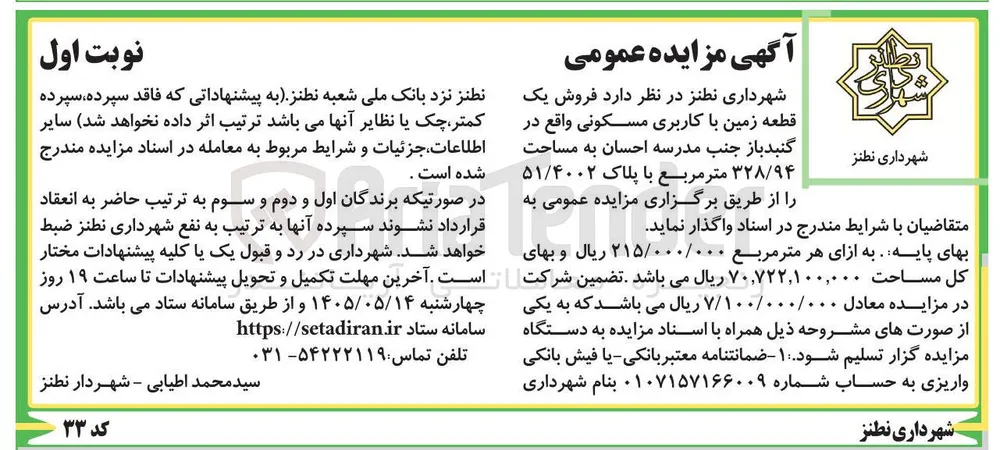 فروش یک قطعه زمین با کاربری مسکونی