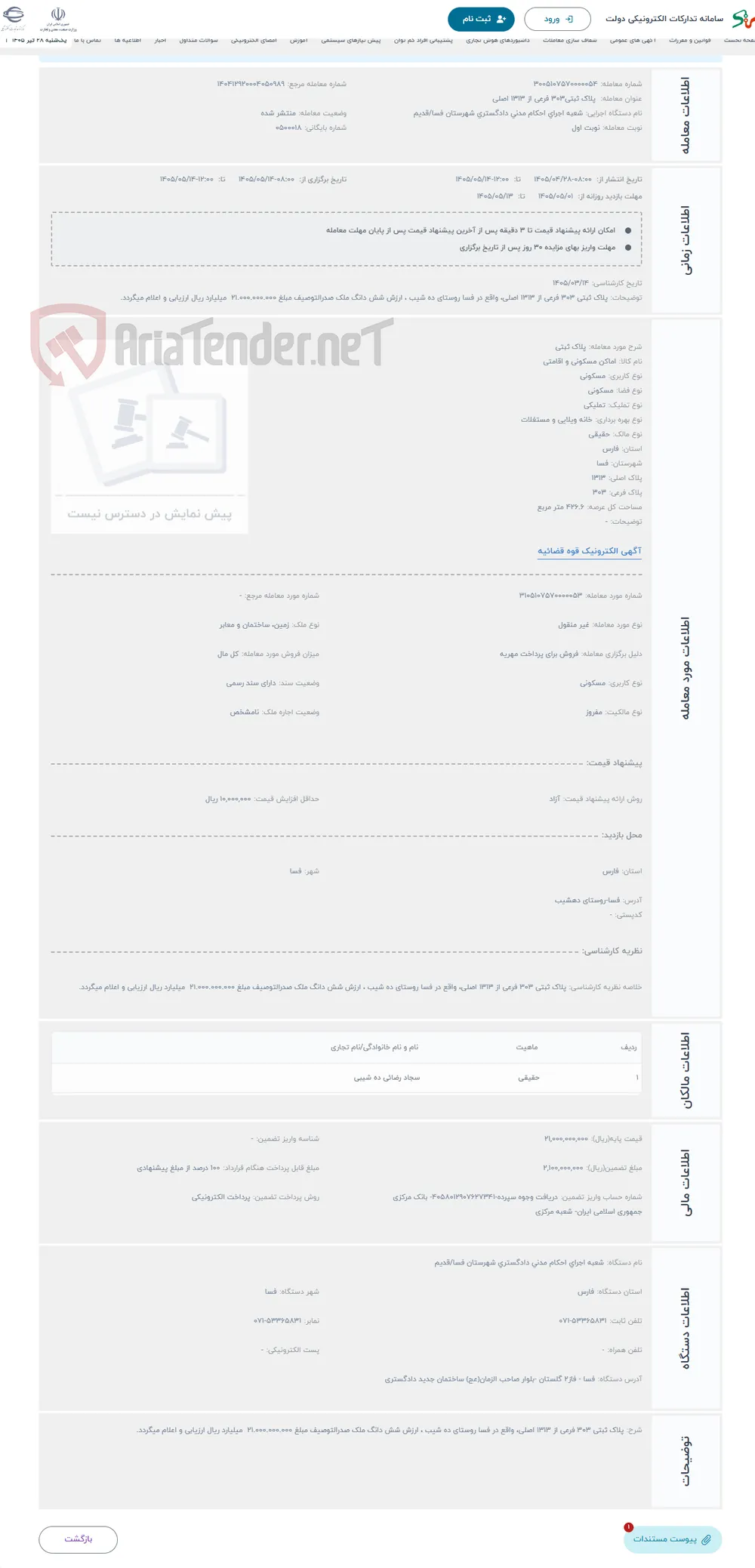 حراج پلاک ثبتی