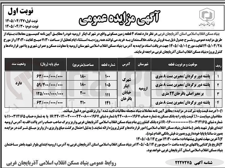 فروش ۴ قطعه زمین مسکونی
