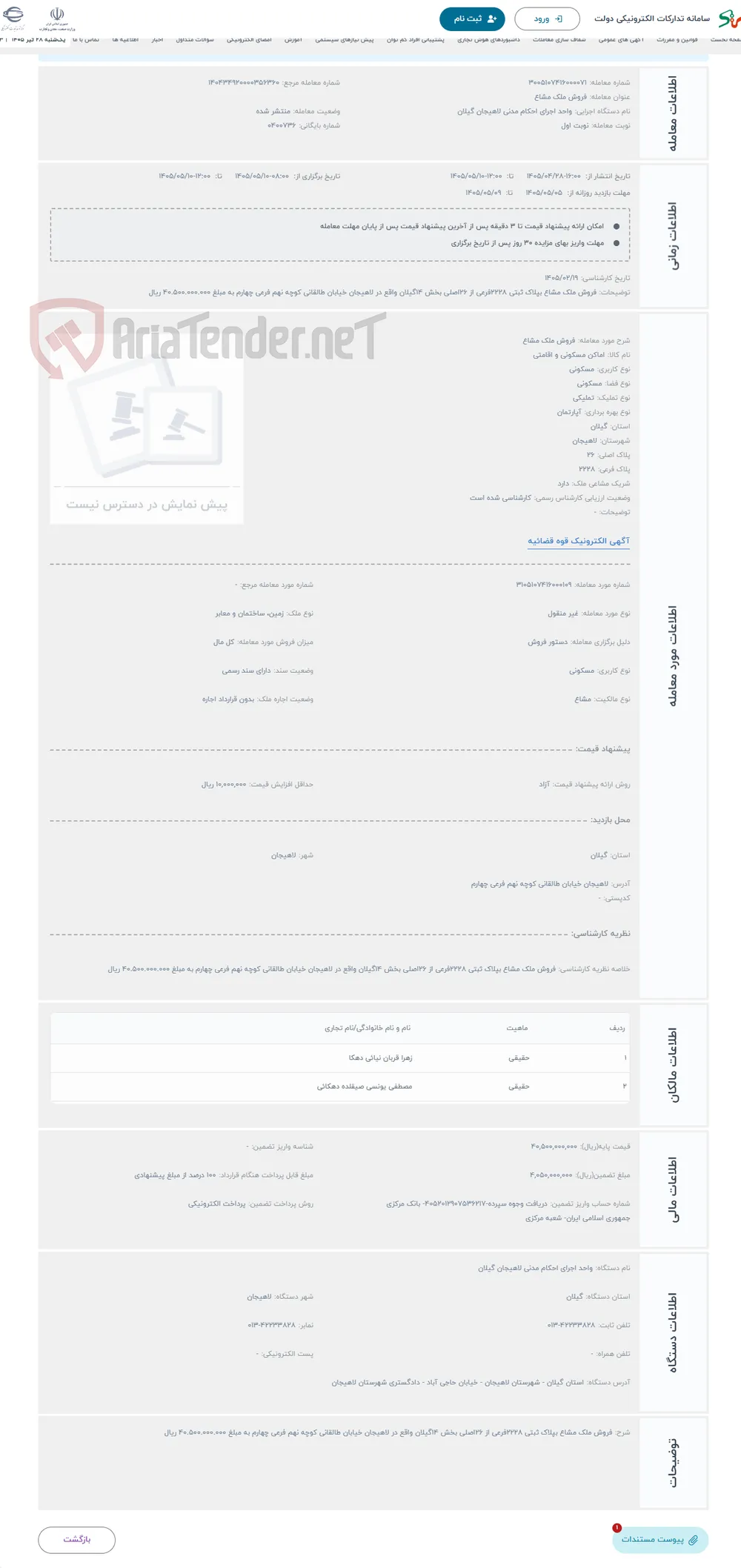 حراج فروش ملک مشاع