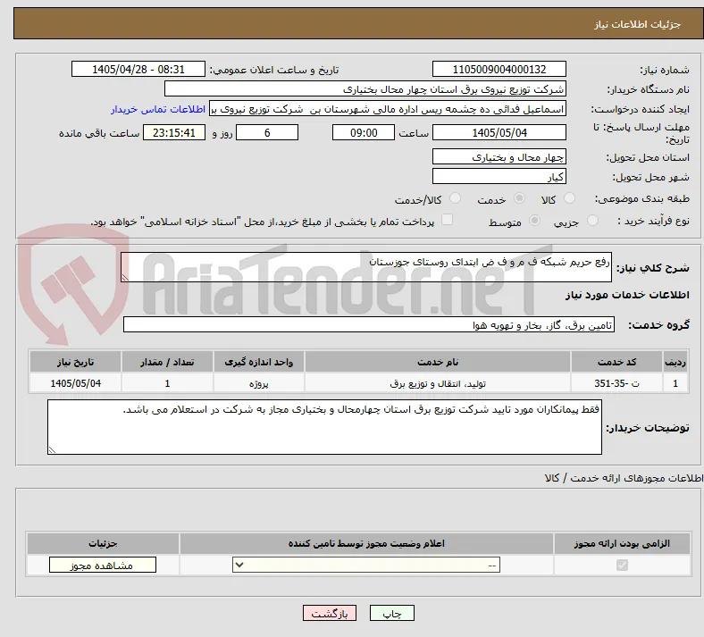 رفع حریم شبکه ف م و ف ض ابتدای روستای جوزستان