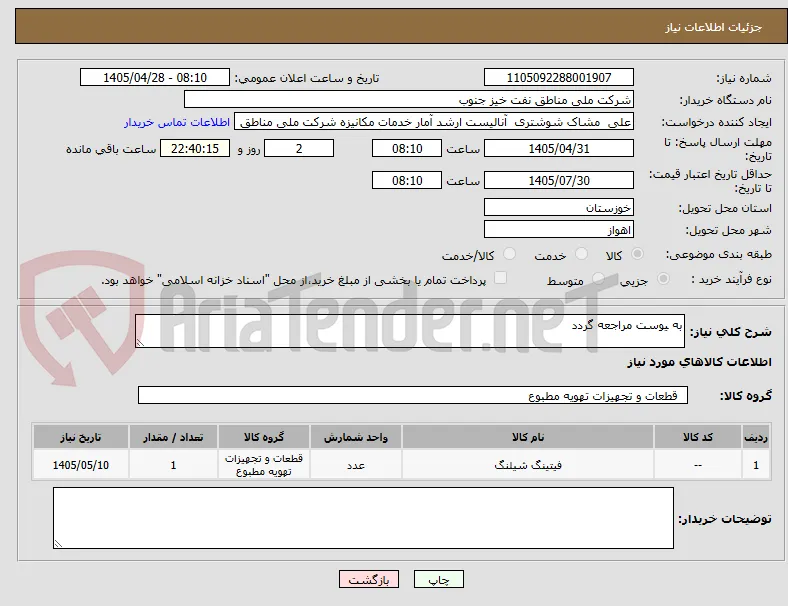 به یوست مراجعه گردد