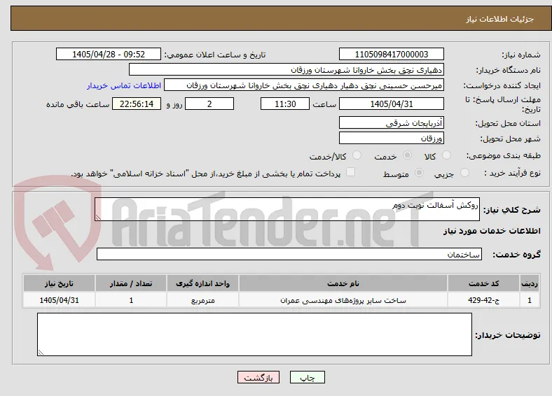 روکش آسفالت نوبت دوم 