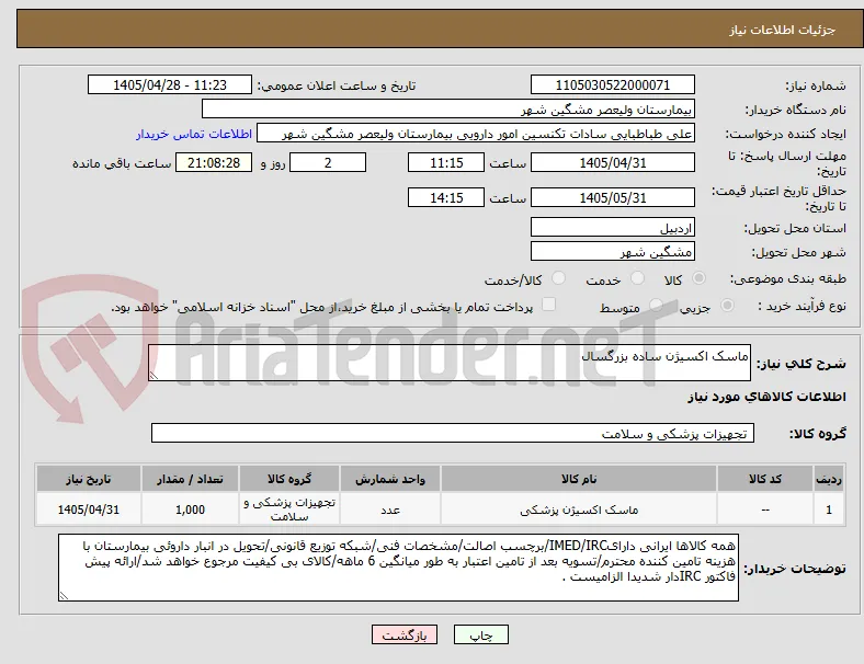 ماسک اکسیژن ساده بزرگسال