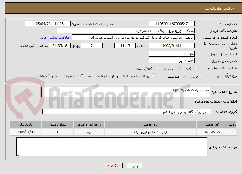 معین حوادث شهری فاز1