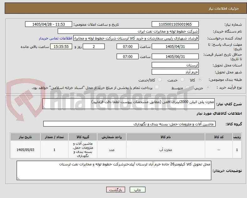 مخزن پلی اتیلن 2000لیتری افقی (مطابق مشخصات پیوست لطفا دقت فرمایید)