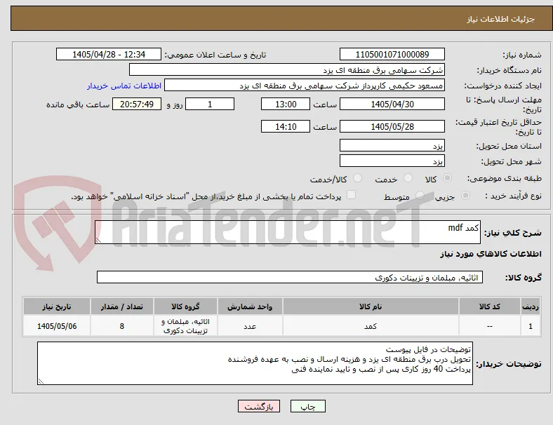 کمد mdf