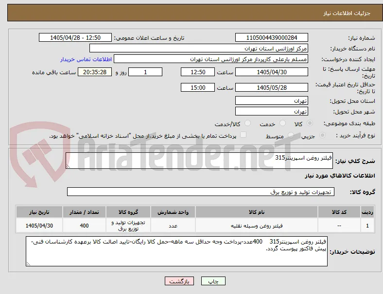 فیلتر روغن اسپرینتر315