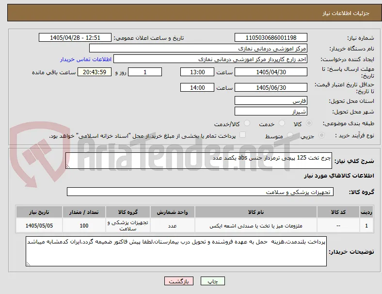 چرخ تخت 125 پیچی ترمزدار جنس abs یکصد عدد
