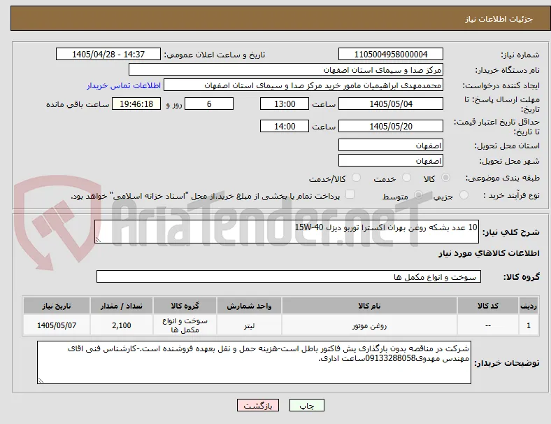 10 عدد بشکه روغن بهران اکسترا توربو دیزل 15W-40