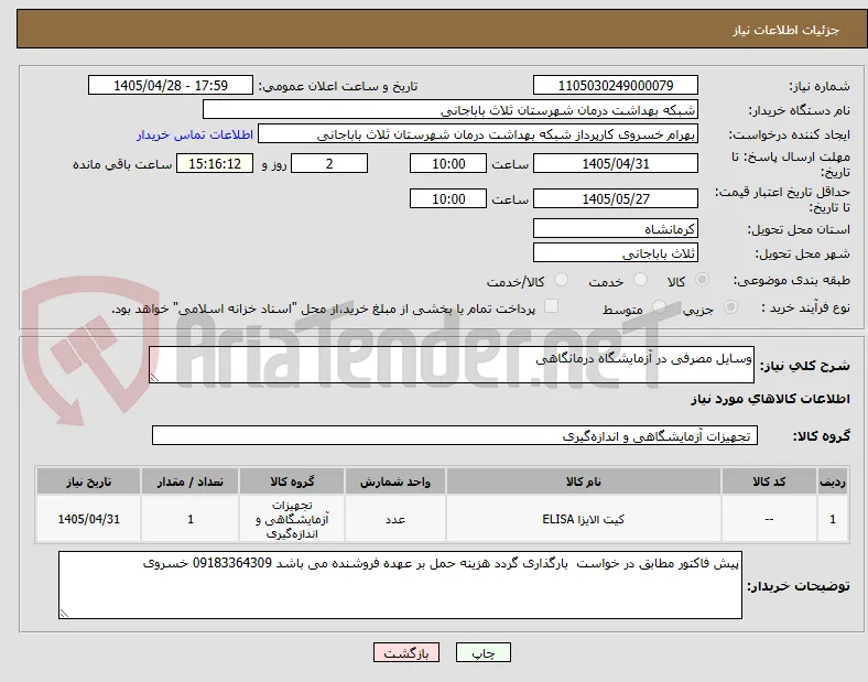 وسایل مصرفی در آزمایشگاه درمانگاهی