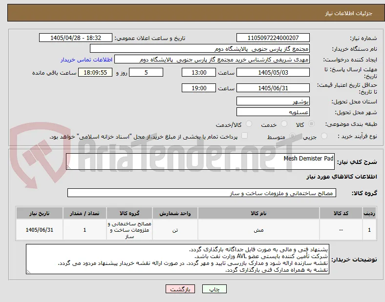 Mesh Demister Pad