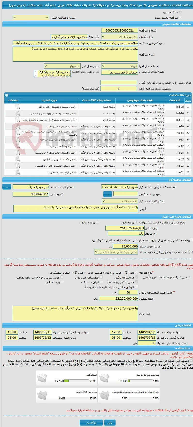 مناقصه عمومی یک مرحله ای پیاده روسازی و جدولگذاری انتهای خیابان های غربی خادم آباد جاده سلامت (حریم شهر)