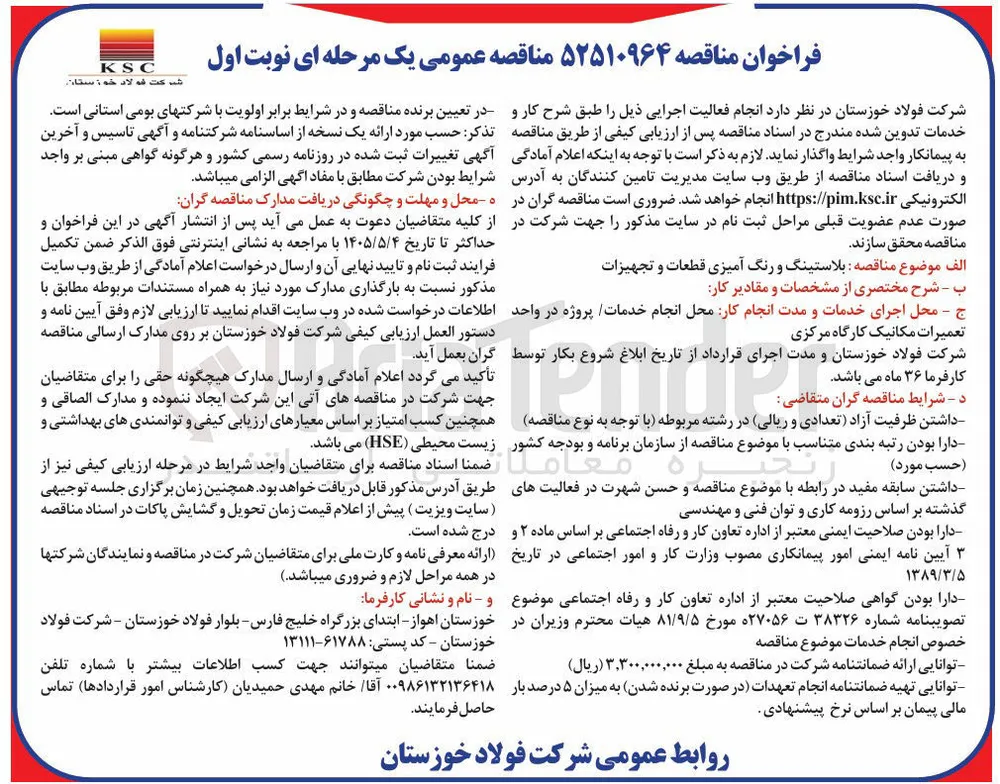 بلاستینگ و رنگ آمیزی قطعات و تجهیزات