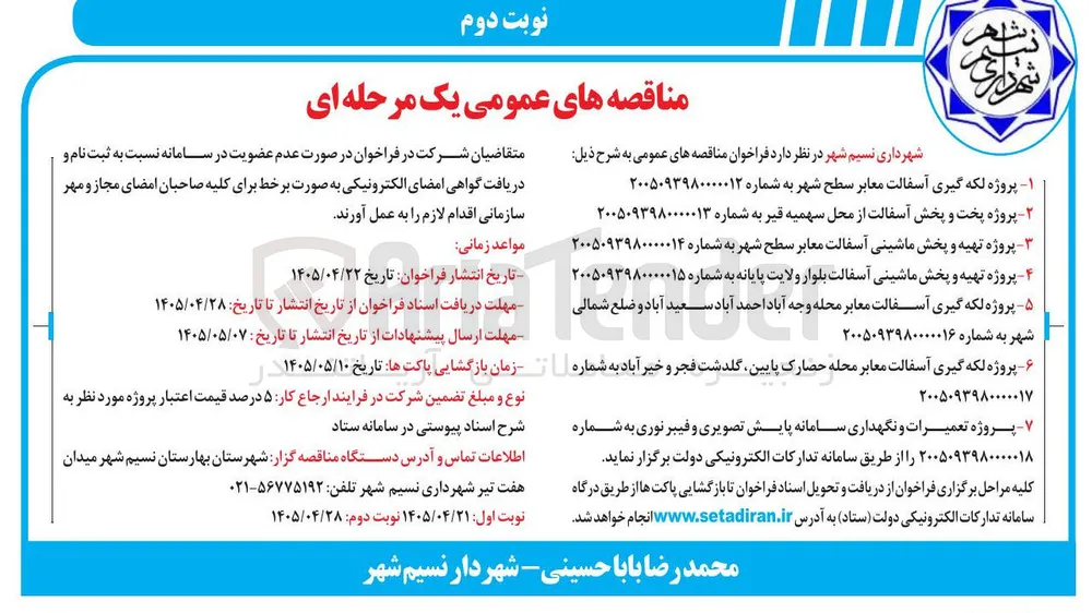  پروژه لکه گیری آسفالت معابر سطح شهر