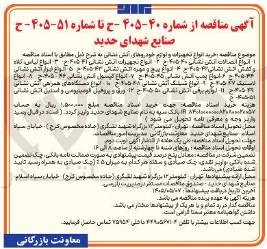 خرید انواع شیلنگ آتش نشانی 