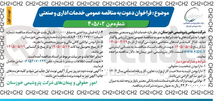 خدمات اداری و صنعتی
