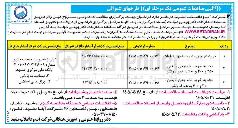 خرید لوله چدن تایتون ۳۰۰ و ۴۰۰ به همراه واشر 