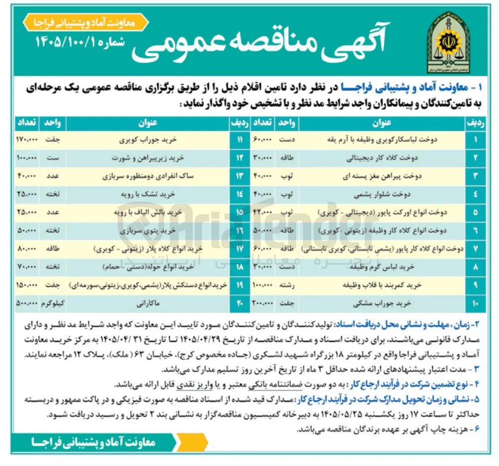 خرید دوخت لباسکار کویری وظیفه با آرم یقه 