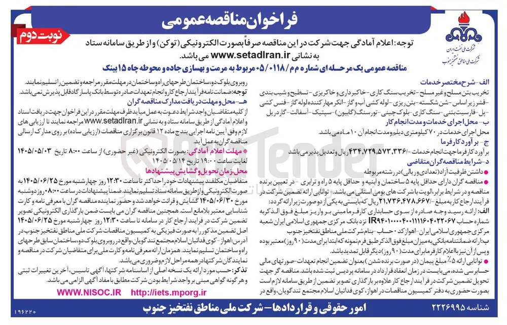 مرمت و بهسازی جاده و محوطه چاه ۱۵