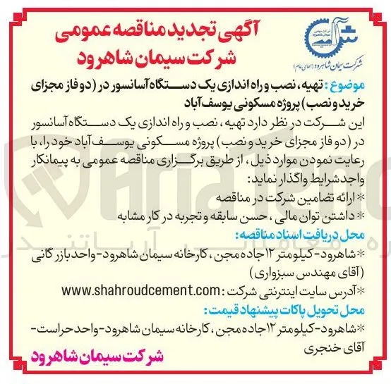 تهیه، نصب و راه اندازی یک دستگاه آسانسور در پروژه مسکونی یوسف آباد