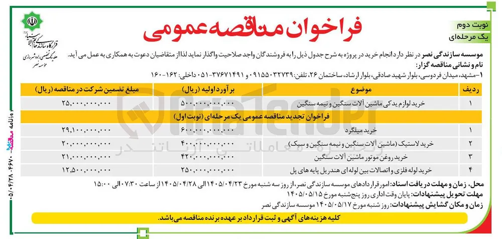 خرید لوله فلزی و اتصالات بین لوله ای هندریل پایه های پل 