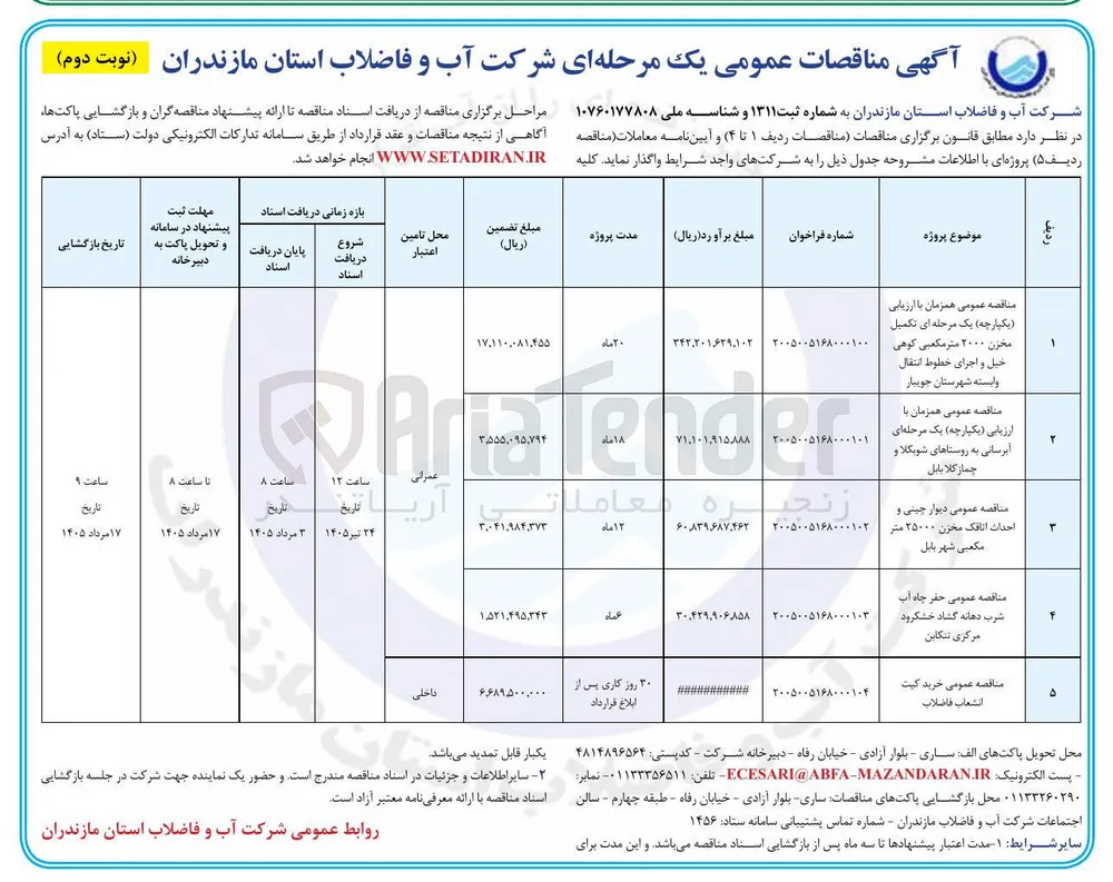خرید کیت انشعاب فاضلاب