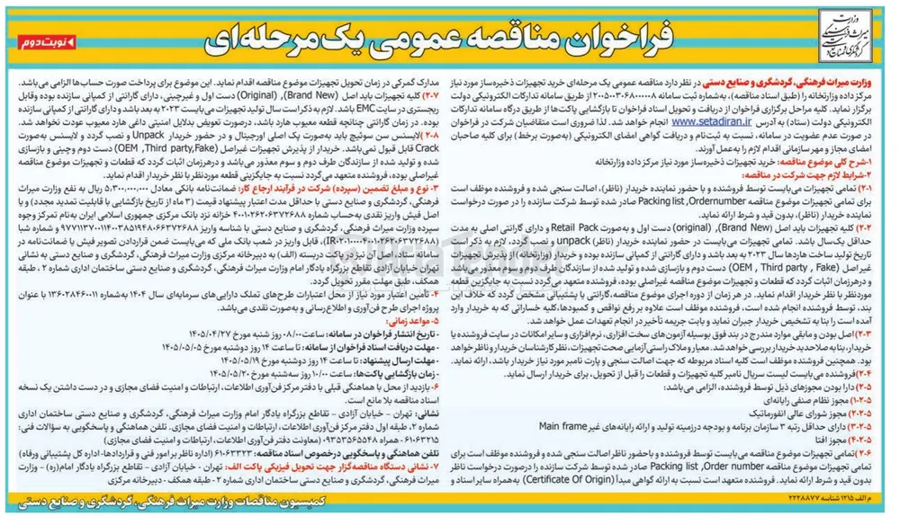 خرید تجهیزات ذخیره ساز مرکز داده