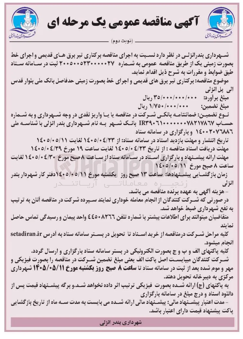  برکناری تیر برق های قدیمی و اجرای خط بصورت زمینی