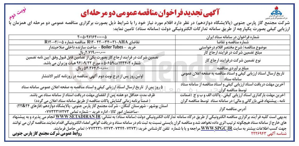خرید : Boiler Tubes : ساخت سازنده داخلی صلاحیتدار