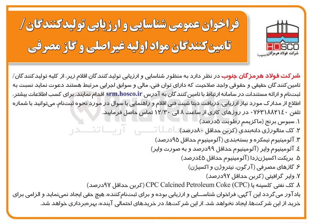 تامین آلومینیوم نیمکره و بسته بندی (آلومینیوم حداقل ۹۵ درصد)
