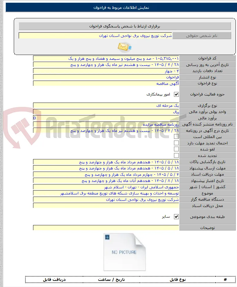 توسعه و احداث و بهینه سازی شبکه های توزیع منطقه برق اسلامشهر