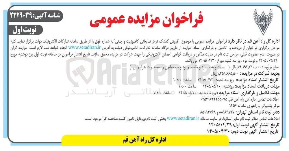 فروش کفشک ترمز ضایعاتی کامپوزیت و چدنی