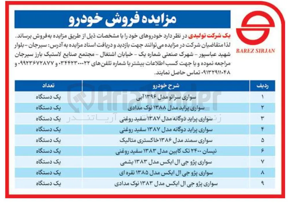 فروش خودرو