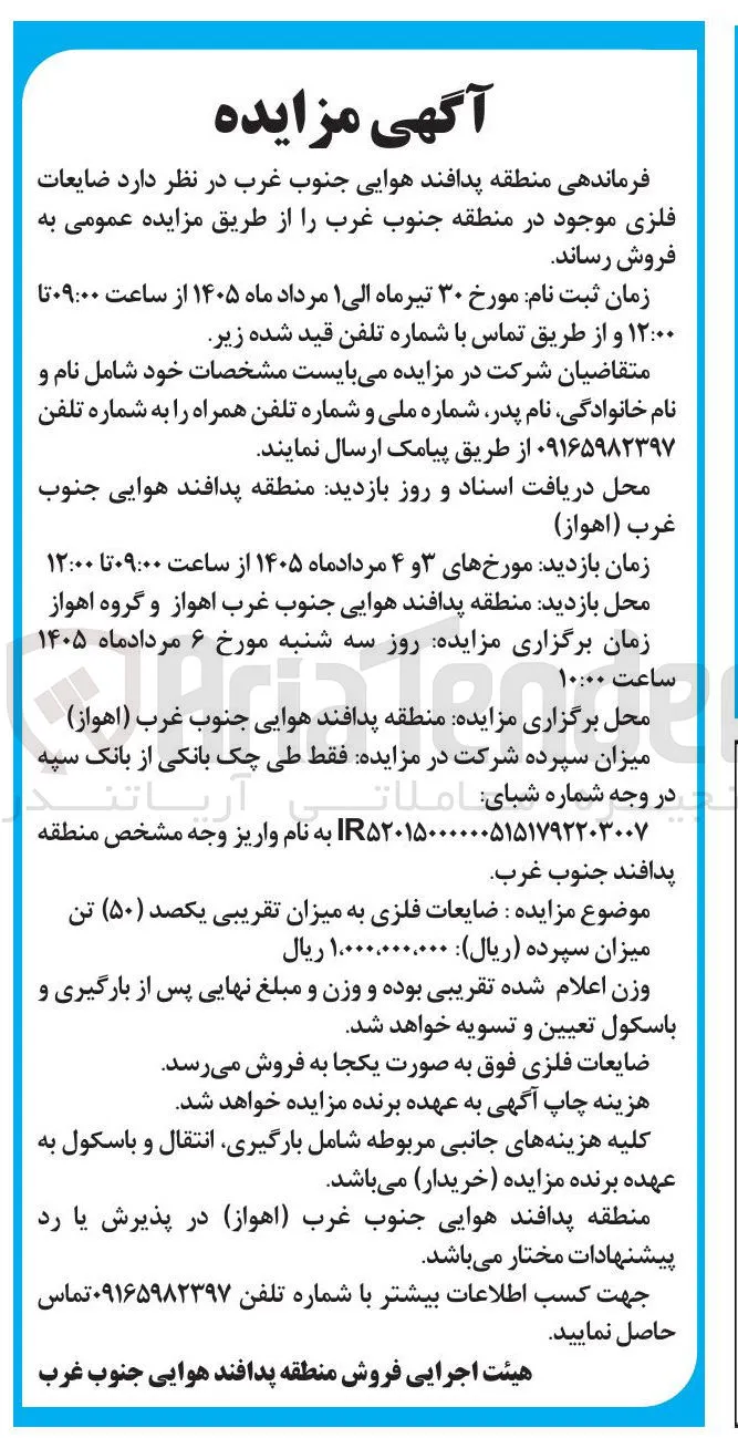 فروش ضایعات فلزی