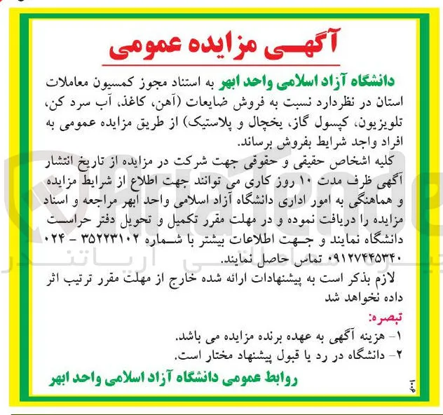 فروش ضایعات (آهن، کاغذ، آب سرد کن، تلویزیون، کپسول گاز، یخچال و پلاستیک)