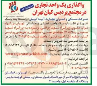 واگذاری یک واحد تجاری