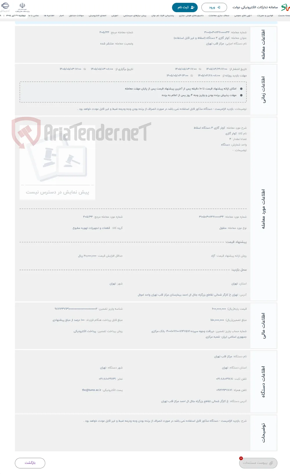 حراج کولر گازی 4 دستگاه اسقاط