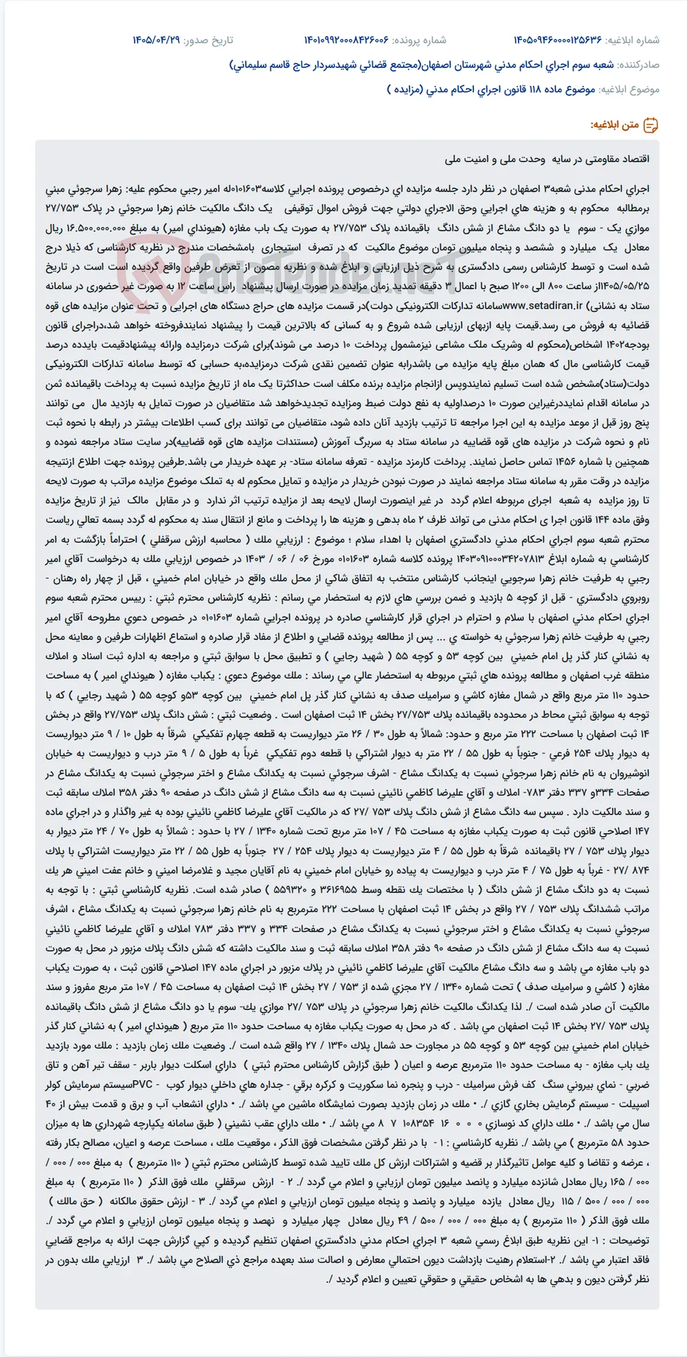 مزایده فروش یک باب مغازه در اصفهان.
