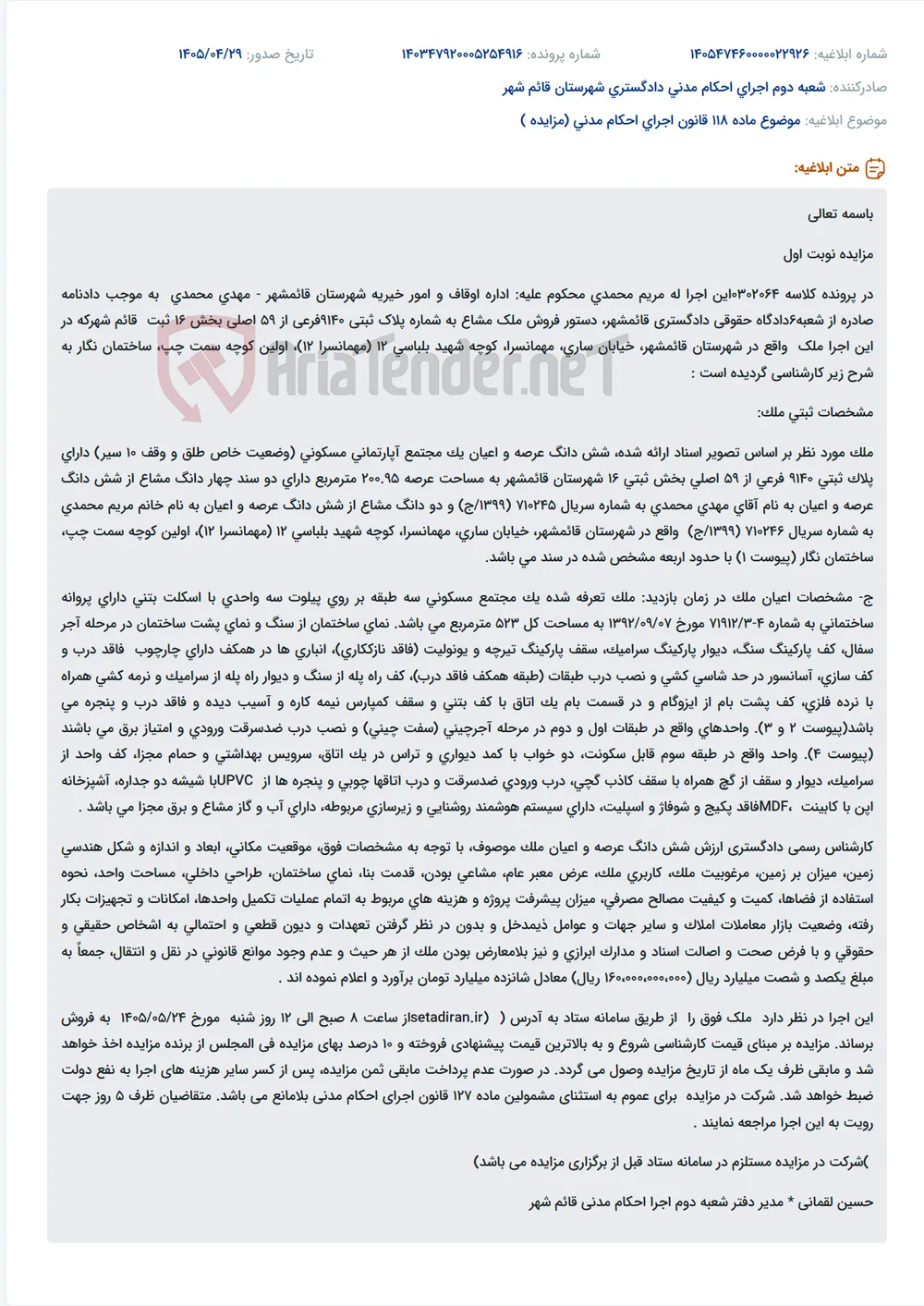 مزایده فروش ملک مشاع مسکونی سه طبقه در قائمشهر.