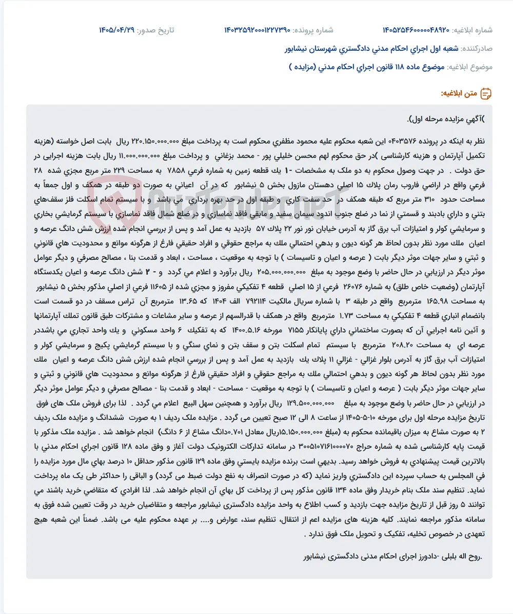 مزایده دو ملک مسکونی (زمین و آپارتمان) جهت پرداخت بدهی در نیشابور.