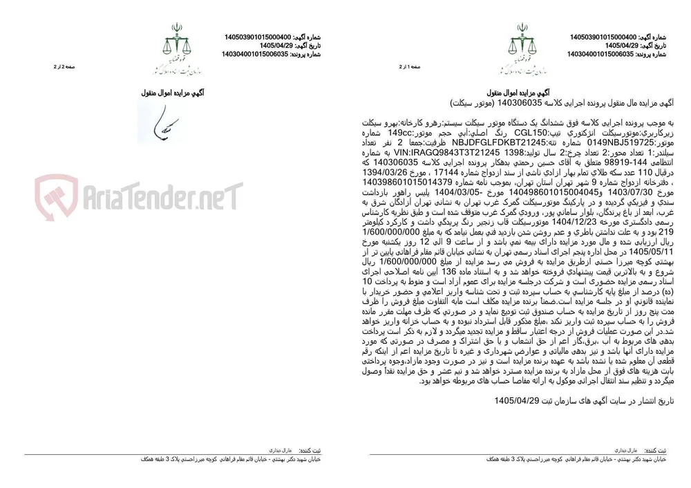 آگهی مزایده اموال منقول