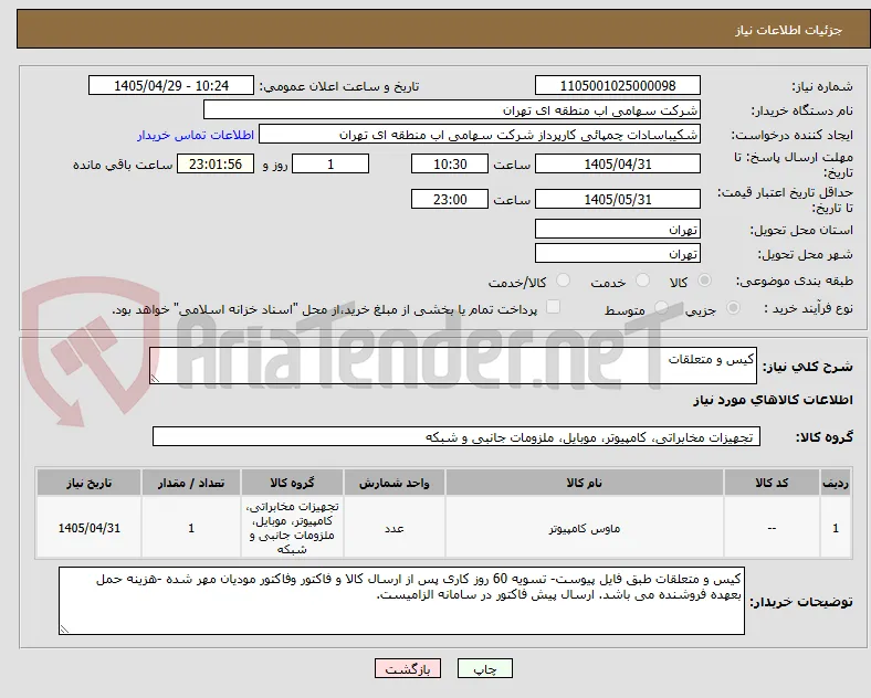 کیس و متعلقات
