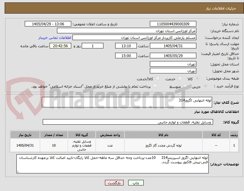 لوله انتهایی اگزوز314
