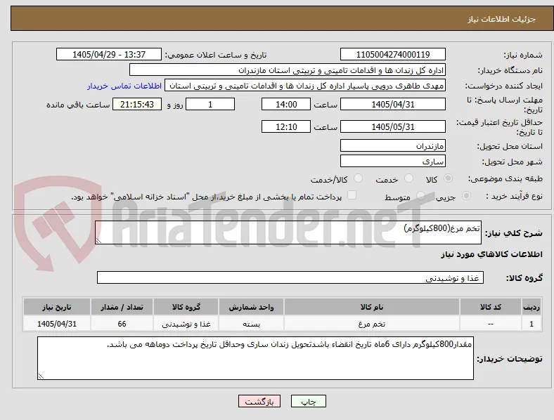 تخم مرغ(800کیلوگرم)